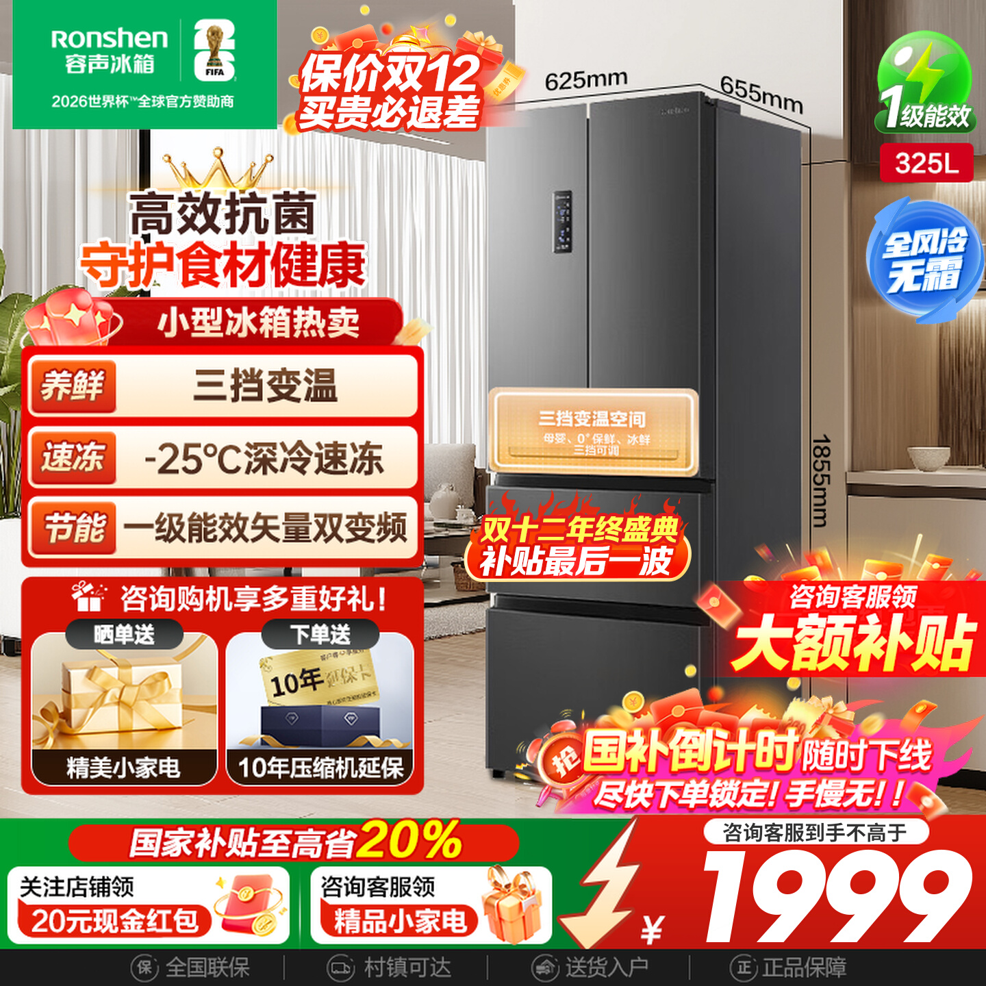 国补20%|容声325L一级双变频冰箱