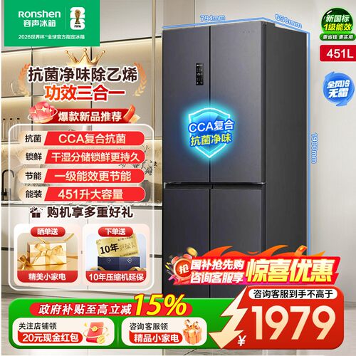 容声451L大容量十字四门一级能效双变频节能风冷无霜除菌净味冰箱