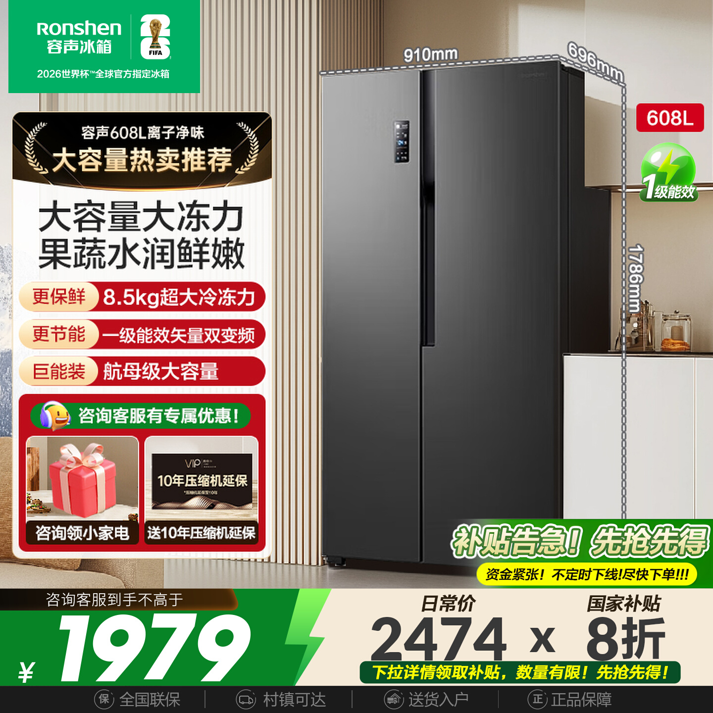 国补20%|容声608L大容量对开冰箱