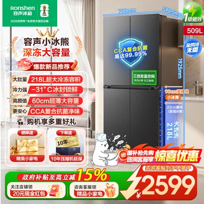 【大冷冻】容声小冰熊509L十字对开四门大容量大冷冻冰箱一级能效