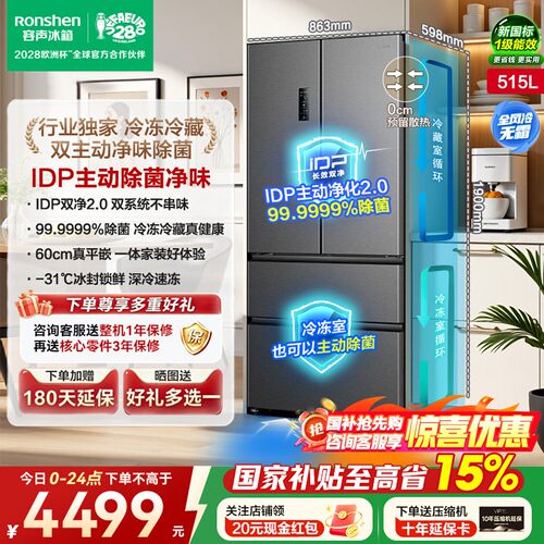 容声方糖515L双净双系统IDP主动除菌法式四门家用超薄嵌入式冰箱