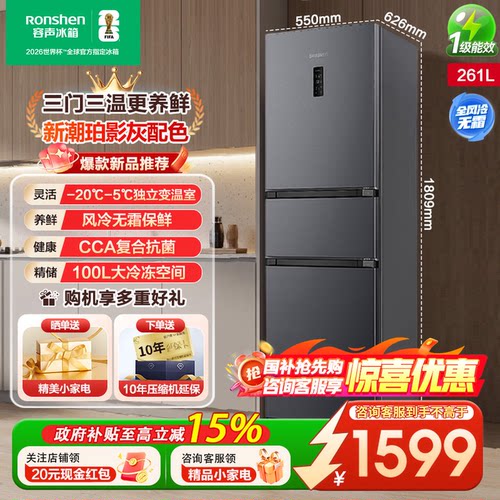 「252进阶款」容声261L升三开门一级能效变频风冷无霜家用小冰箱