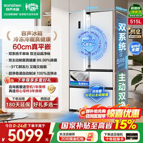 容声方糖机皇515L双净双系统法式多门自动制冰无霜家用嵌入式冰箱