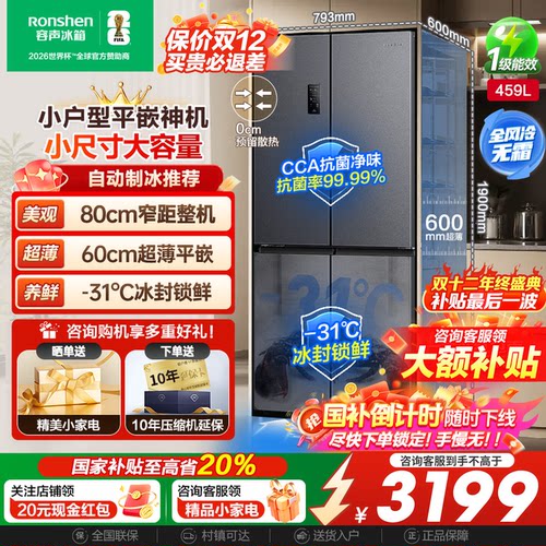 国补20%|容声459L超薄嵌入式冰箱