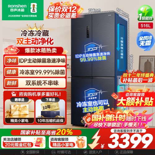 国补20%|容声516L双净双系统冰箱