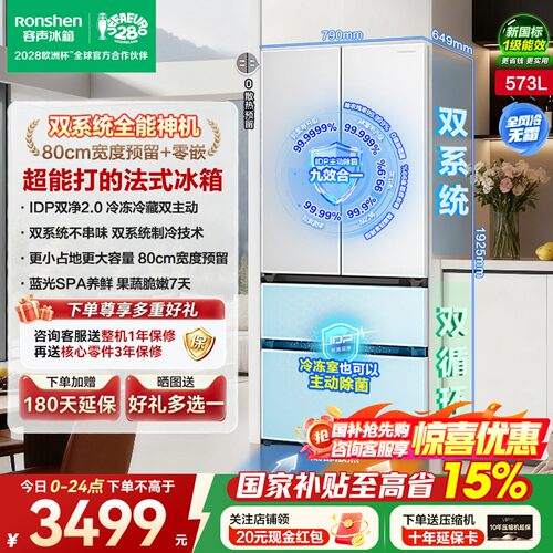 【双系统】容声战神573L双系统法式多门嵌入式冰箱家用换新补贴