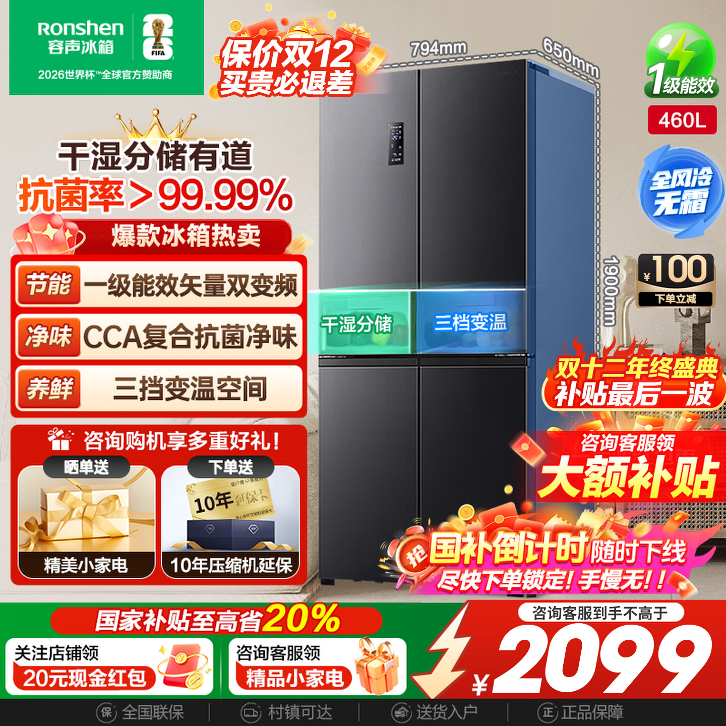 容声460L十字四门双变频风冷无霜