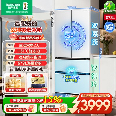 【容声526升级】战神573L双系统法式多门嵌入式冰箱家用换新补贴