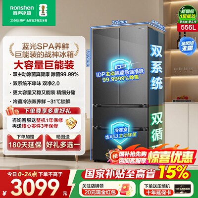 【容声526进阶款】战神556L双净双系统法式多门一级能效家用冰箱