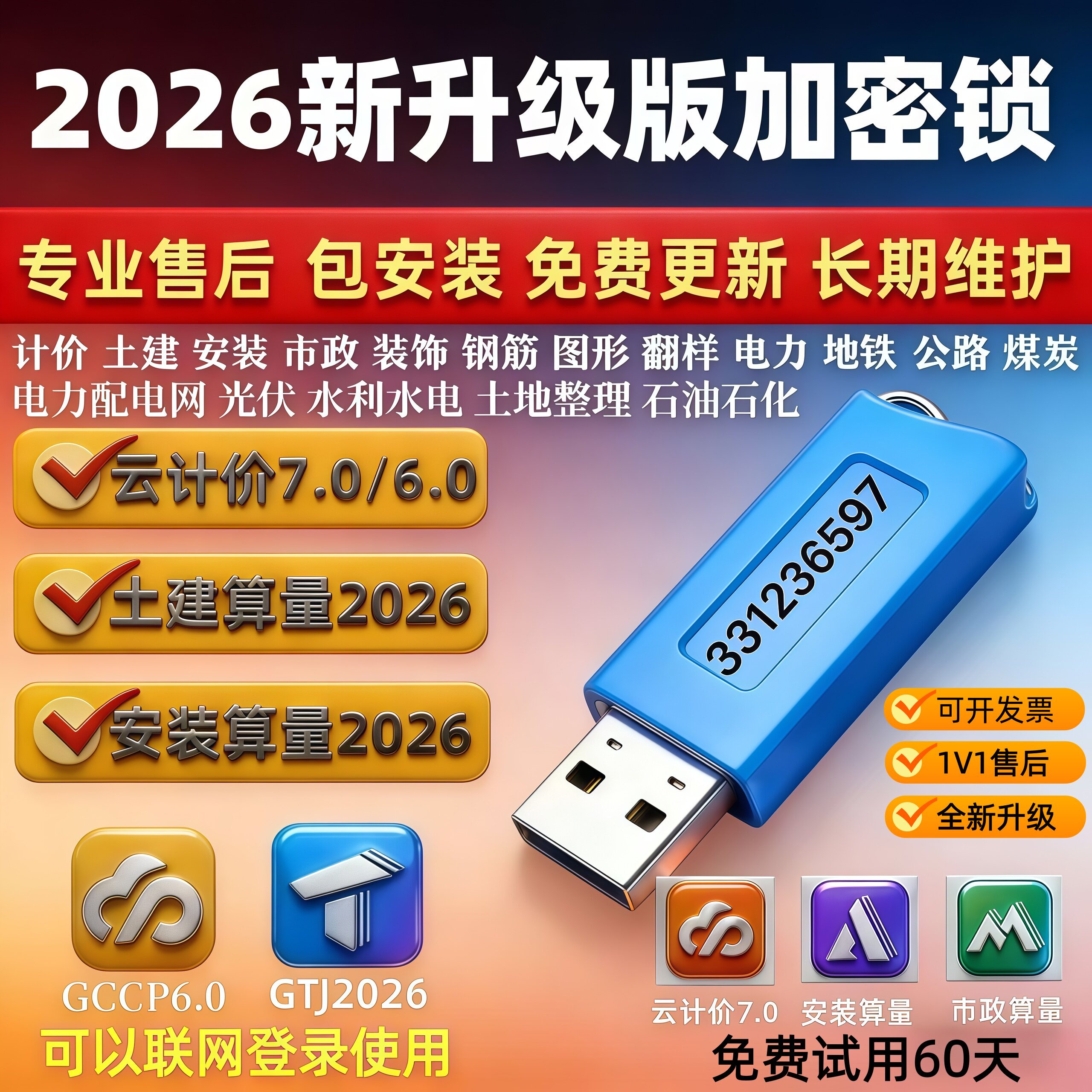 2026广联达加密锁GTJ2026云计价7.0新版安装钢筋土建算量加密狗