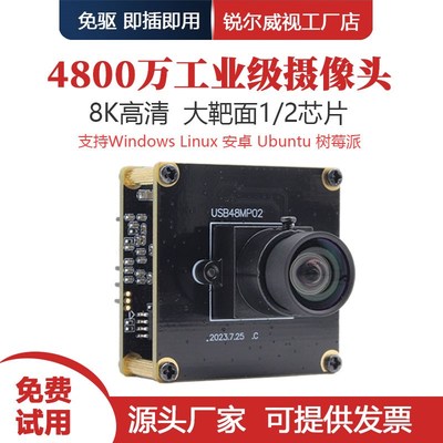 4800万高清8K工业USB摄像头模组IMX586图O像细节检测文档拍摄免驱
