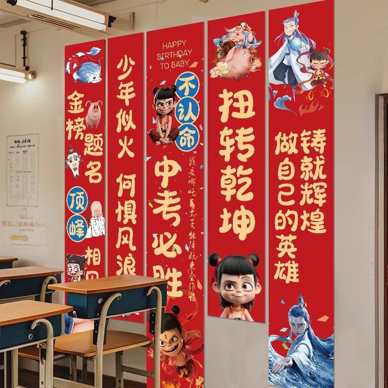 中考高考百日誓师教室氛围布置装饰道具哪吒主题加油励志挂布条幅,节庆用品/礼品,节日装扮用品,淘宝优惠券,粉丝福利购,淘宝优惠卷