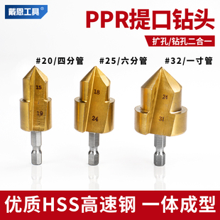 镀钛ppr提口钻头PPR水管钻孔扩孔四分六分一寸热熔管材开孔器六角