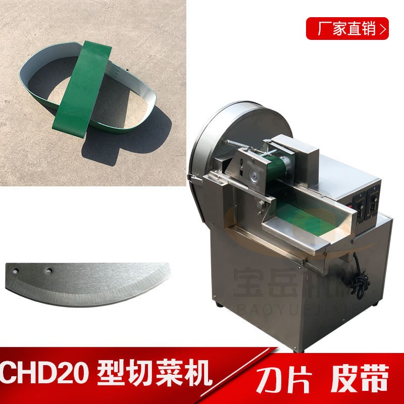 CHD20d型切菜机输送皮带绿色传送带银鹰切菜机刀片现货发