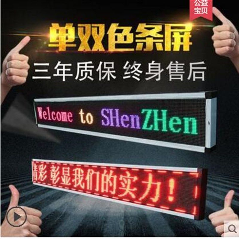 led显示屏广告屏高亮电子屏走字屏门头电子广告滚动字幕显示屏,五金/工具,LED显示屏,淘宝优惠券,粉丝福利购,淘宝优惠卷