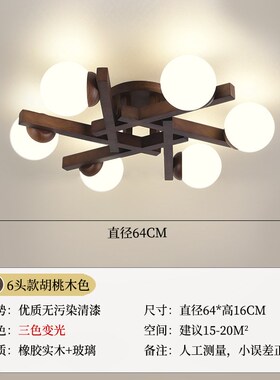 客厅主灯新中式实木吸顶灯简约胡桃色复古侘寂风卧室餐厅灯具4512