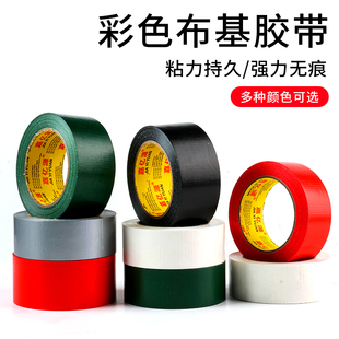 整箱红绿黑白银彩色单面布基胶带强力装修瓷砖保护地膜黏贴专用固