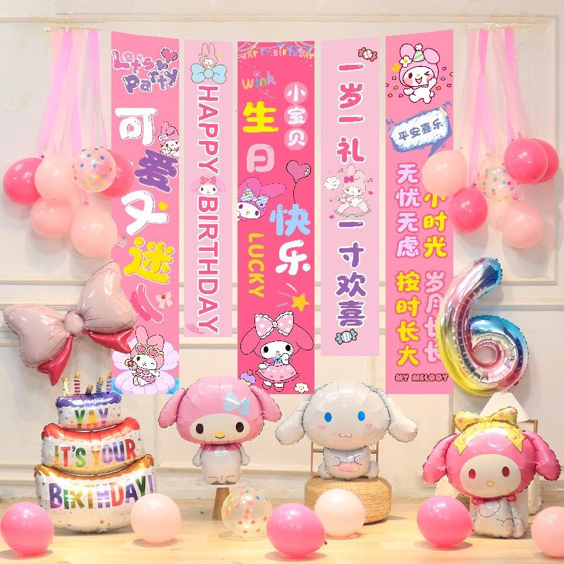 美乐蒂主题儿童生日布置场景装饰女孩快乐仪式感氛围气球背景墙布,节庆用品/礼品,气球,淘宝优惠券,粉丝福利购,淘宝优惠卷