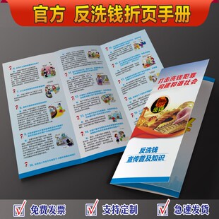 非法集资宣传单金融诈骗知识折页手册反洗钱宣传单彩页防范非法集