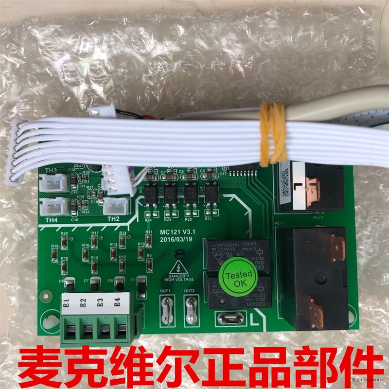 麦克维尔双压机扩展板nMC121空调主板 MDB 风管机控制板 电脑板