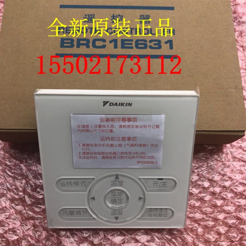 适用大金新款线控器BRC1E631大金L新款手操器 液晶控制面