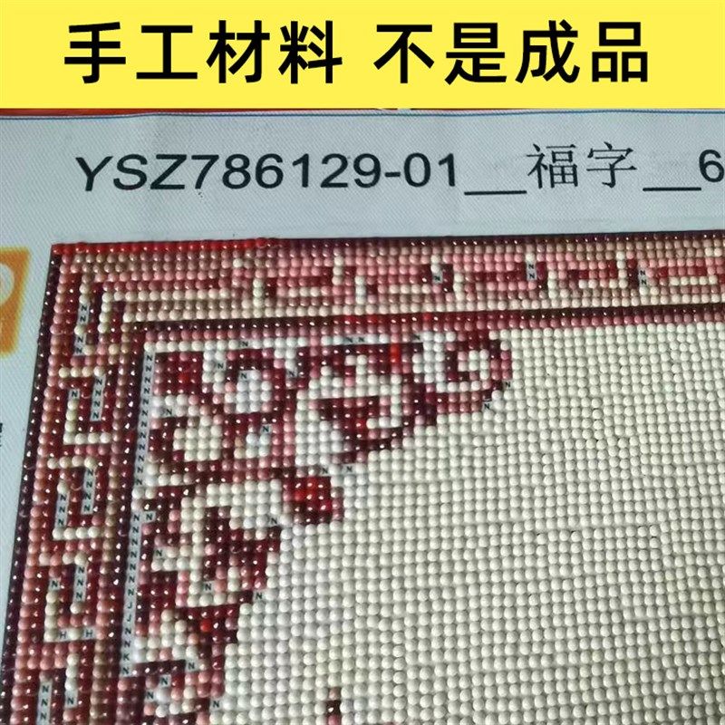 钻石十字绣满钻2024新款点贴钻石画中式喜庆福字梅花竹子客厅粘砖,居家布艺,钻石绣,淘宝优惠券,粉丝福利购,淘宝优惠卷