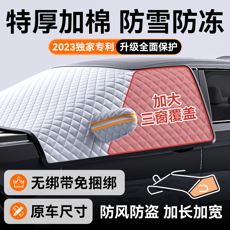 汽车遮雪挡前挡风玻璃防冻罩防霜防雪冬天用车窗车罩冬.季加厚车