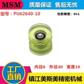 美斯美626导向轮静音耐磨聚氨酯轴承透明滑轮橡胶滚轮PU62640