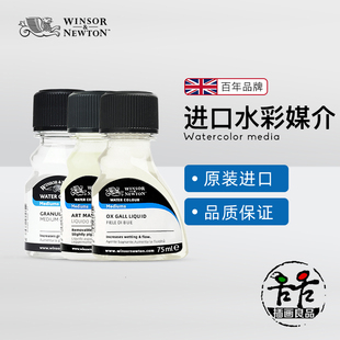 水彩媒介温莎牛顿水彩留白液牛胆汁留白胶颜料N遮盖液遮挡液75ml