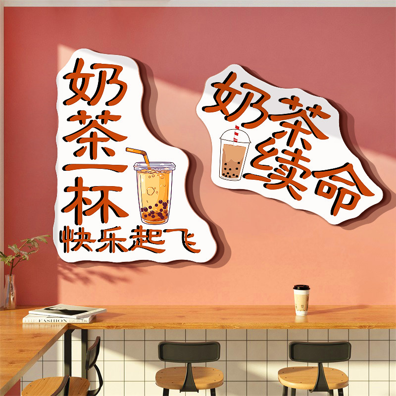 网红打卡露营风咖啡厅馆墙壁面装饰摆饰贴纸奶茶店背景拍照区布置,家居饰品,软装墙贴,淘宝优惠券,粉丝福利购,淘宝优惠卷