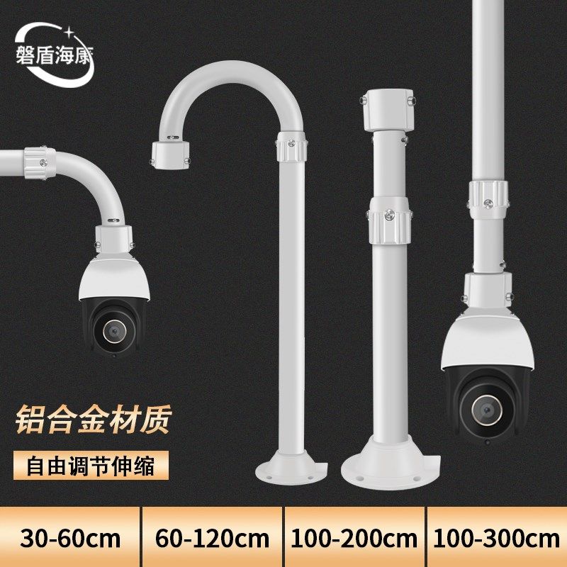 监控球机摄像头支架通用海康大华高速球吊装壁装伸缩加长杆铝合金