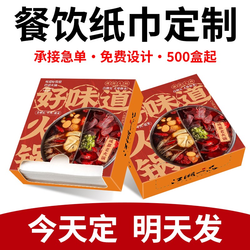 小方盒纸巾定制可印logto酒店餐厅酒吧商用抽纸订做广告餐巾纸宣