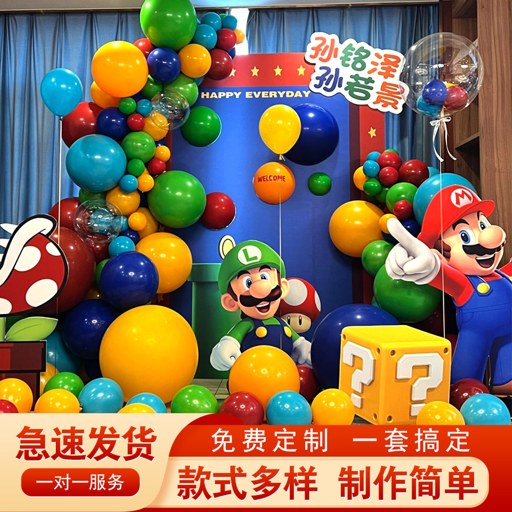 男孩生日装饰超级玛丽马里奥布置场景kt板气球周岁派对拍照墙北京,节庆用品/礼品,装扮布置套餐,淘宝优惠券,粉丝福利购,淘宝优惠卷