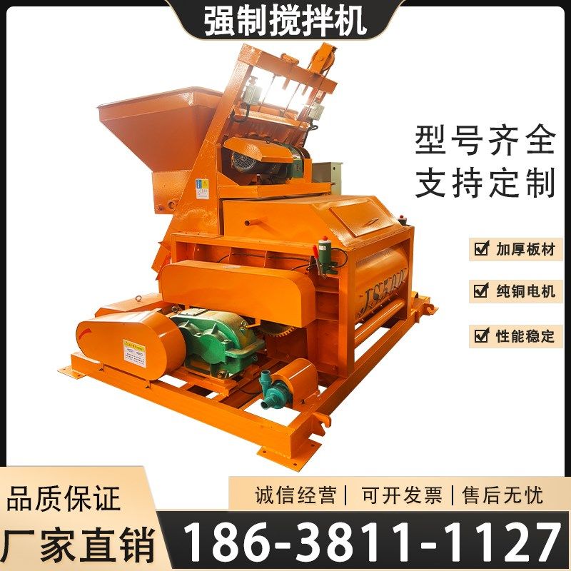 混凝土搅拌机JS500/750强制式工地用双卧轴水泥砂浆商拌料站建筑