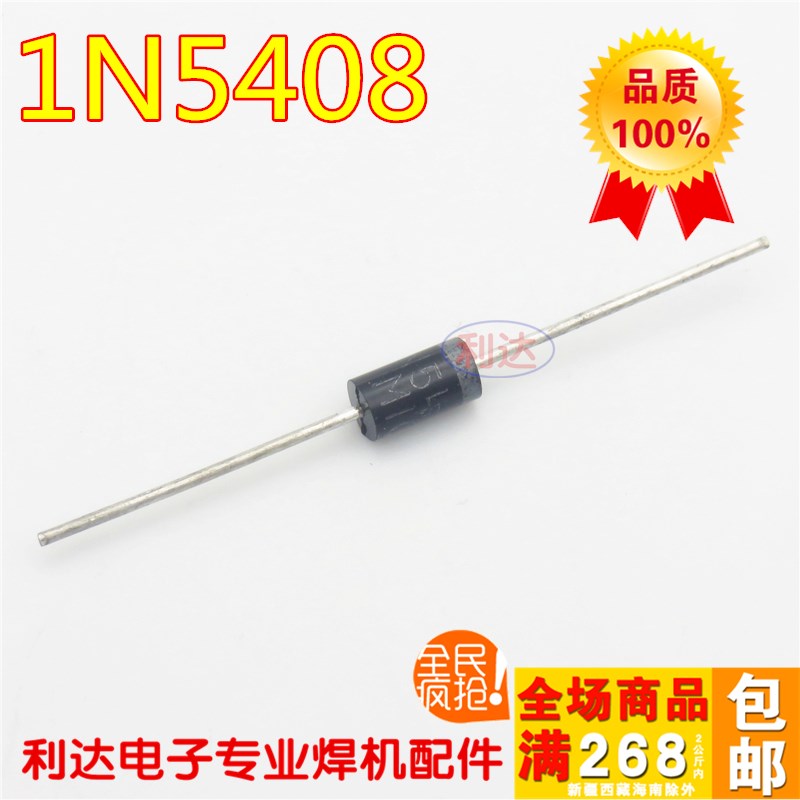 整流二极管,IN5408 1N540810B00V 3A 焊机维修 5408 二极管