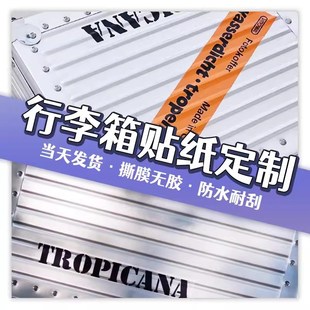 行李箱贴纸定制凹凸面透明大号姓名贴画标签拉杆箱水晶标uv转印贴