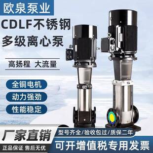 多级离心泵100扬程稳压水泵50m管道循环增压泵 CDLF轻型不锈钢立式