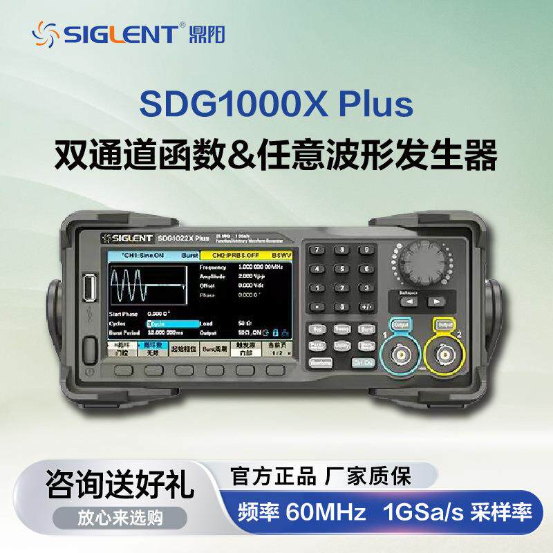 函数任意波信号发生器信号源SDG1022X/32X/62X/Plus可调