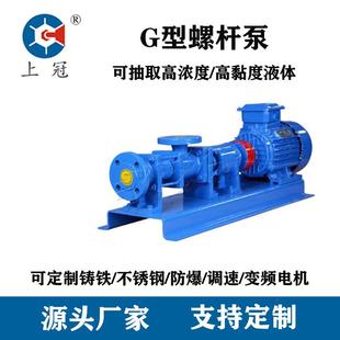 上海冠亿G型螺杆泵防爆变频污泥单不锈钢耐腐可调速高粘度浓浆泵