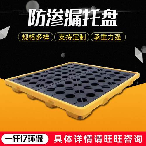 厂家供应单桶多桶塑料防渗漏托盘化学品二次接油防渗漏托盘