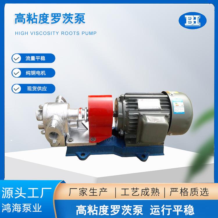 LQB高粘度罗茨泵LQB-38沥青保温泵涂料油漆可抽糖浆蜂蜜稠油泵