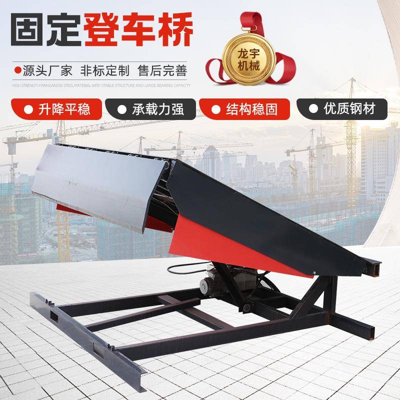 货物装卸电动平台物流卸货坡道固定升降平台电动液压式登车桥
