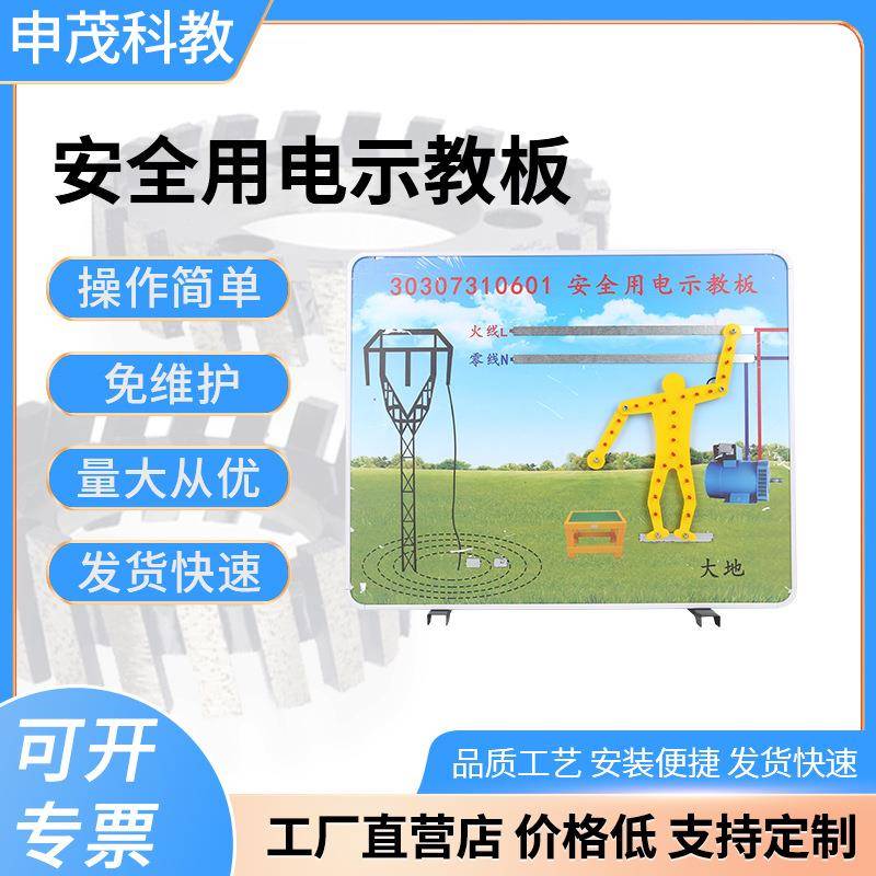 安全用电示教板演示器新课标电学教学仪器实验器材