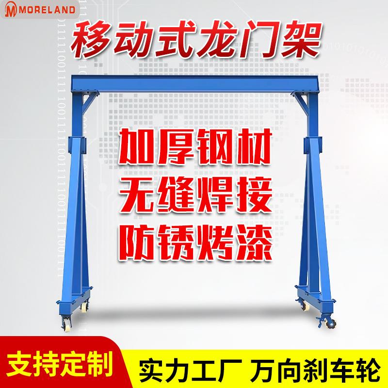 龙门架移动可拆卸小型行车手推吊架电动葫芦吊架升降式移动龙门吊