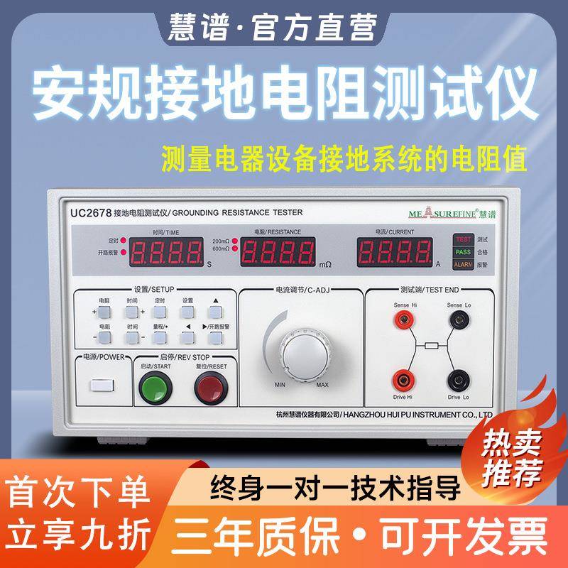 UC2678安规接地电阻测试仪32A/50A电流数字导通电器设备检测