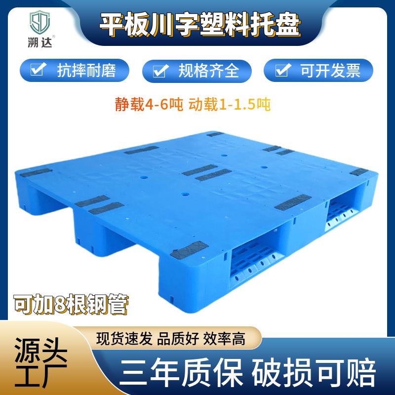 品牌平板光面川字型塑料托盘防滑条栈板流利架芯片塑胶卡板