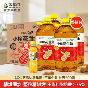 【官方正品】金掌门小榨浓香副古法花生油压榨一级5L*4桶整箱浓香