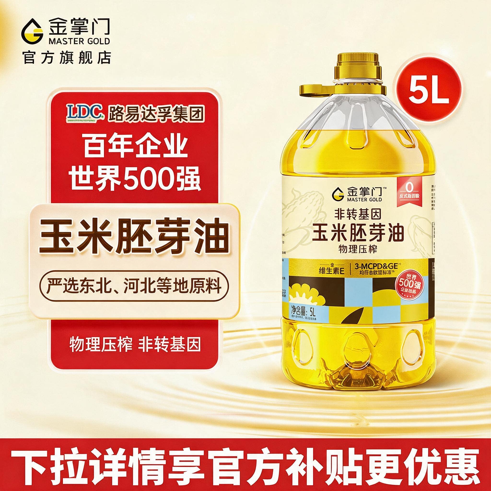 【官方秒杀】金掌门非转基因玉米胚芽油5L物理压榨食用油烘焙家用