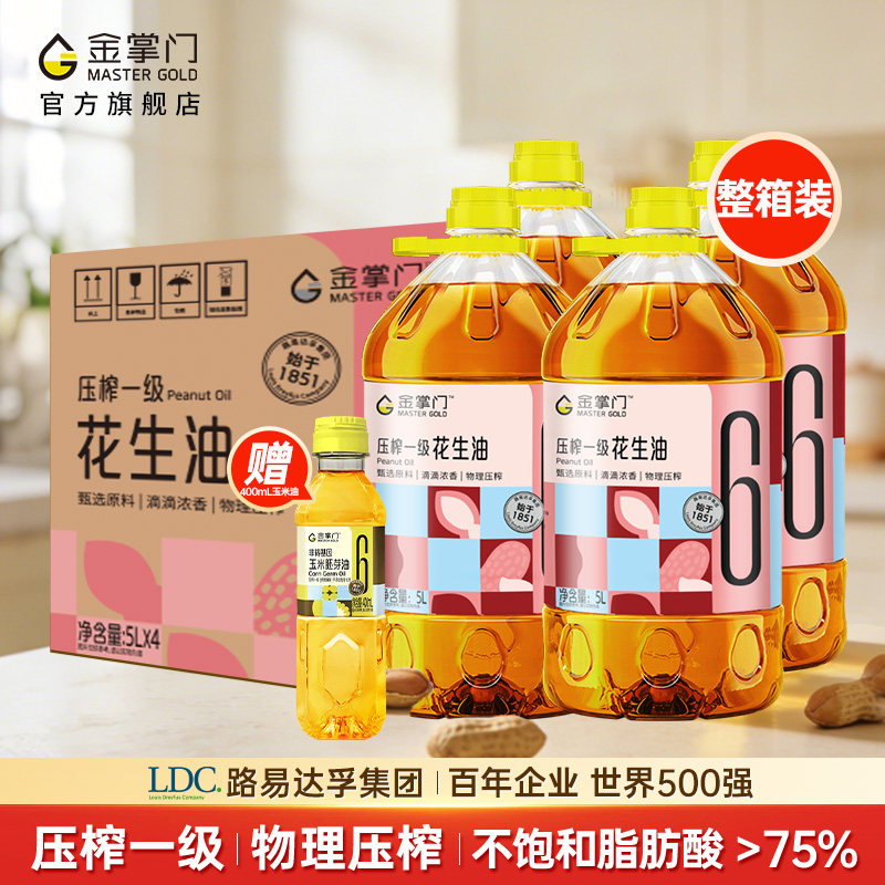 金掌门花生油5L*4桶整箱装压榨一级食用油花生香味浓郁