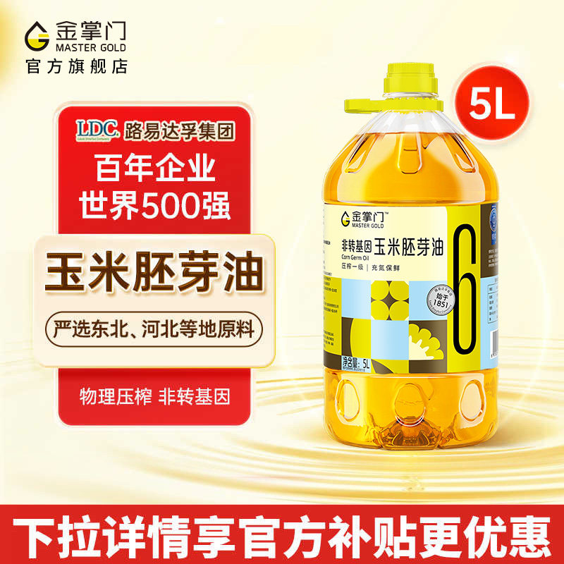 【官方秒杀】金掌门非转基因玉米胚芽油5L物理压榨食用油烘焙家用图片